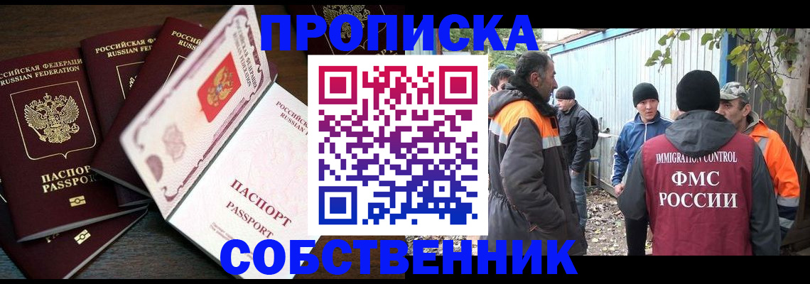 временная регистрация законно в Новомичуринске